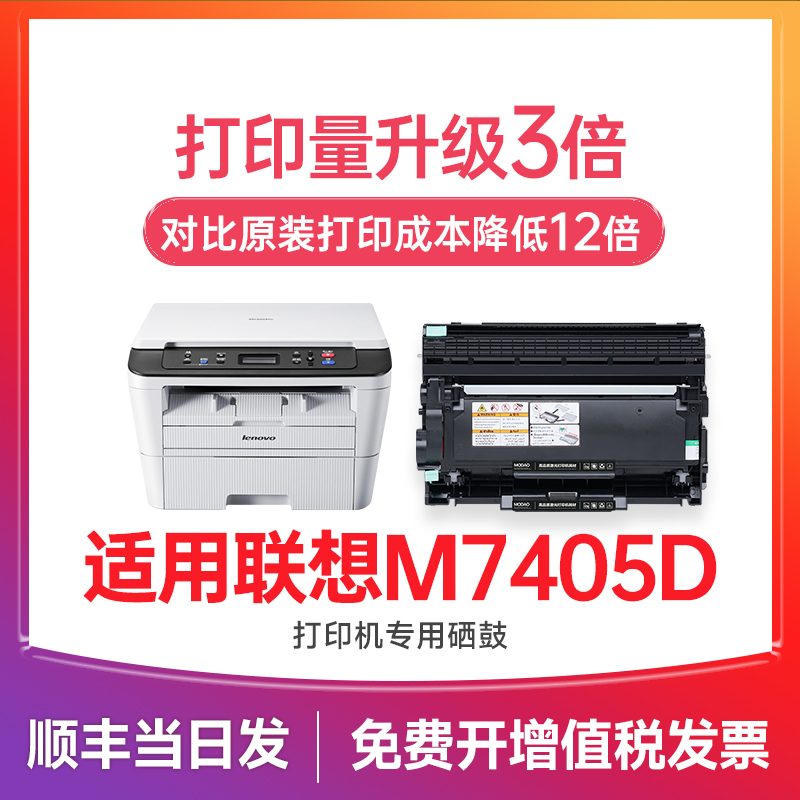 【顺丰次日达】M7405D硒鼓粉盒
