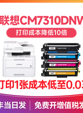 联想7310粉盒 适用联想cm7310粉盒 Lenovo彩色打印机CM7310DNW墨盒 CM7810DXF硒鼓LT7310H/LD7310墨粉盒 碳粉