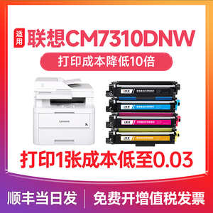 联想7310粉盒 适用联想cm7310粉盒 Lenovo彩色打印机CM7310DNW墨盒 CM7810DXF硒鼓LT7310H/LD7310墨粉盒 碳粉
