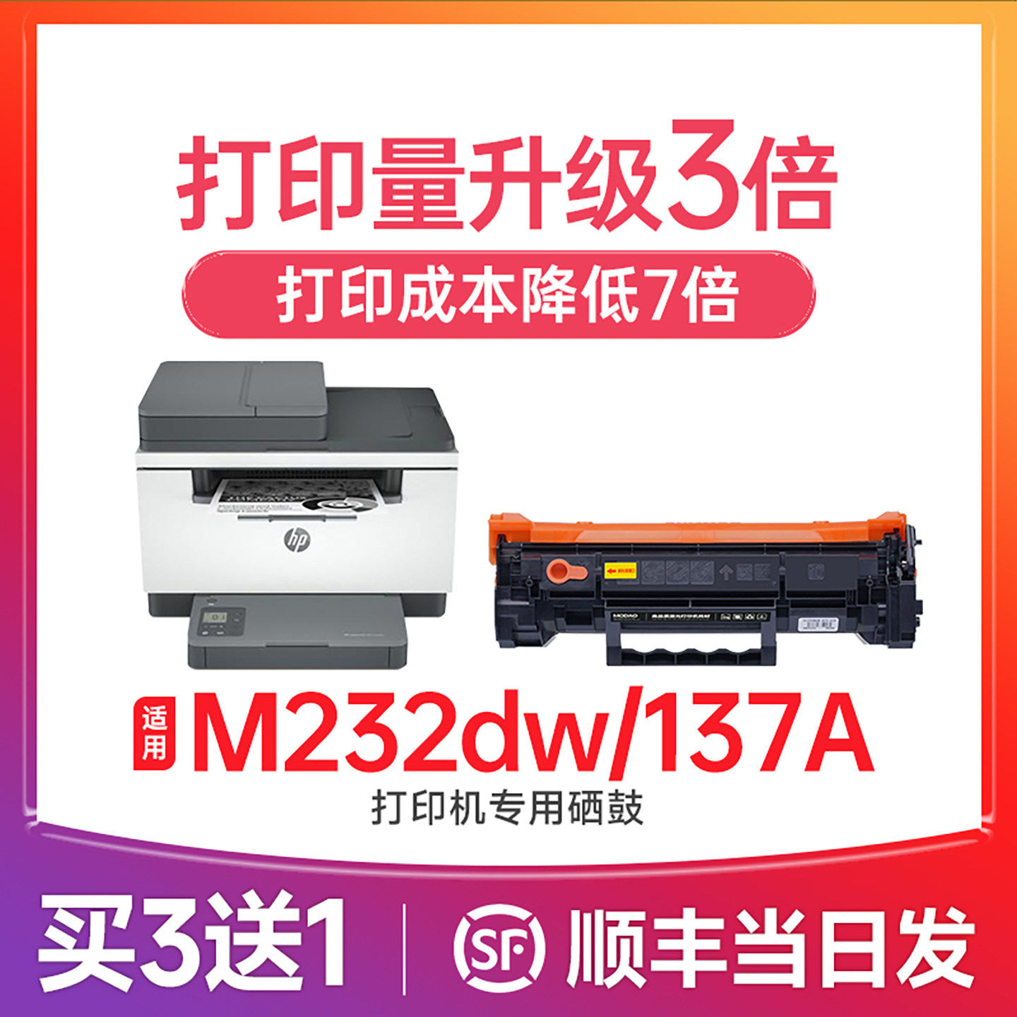 惠普137a硒鼓 适用惠普M232dw硒鼓 M232dwc打印机