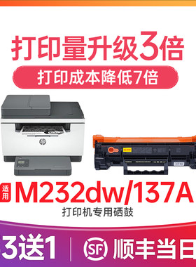 惠普137a硒鼓 适用惠普M232dw硒鼓 M232dwc打印机墨盒 M233sdw M233dw M233sdn硒鼓 M208dw w1370a/x硒鼓