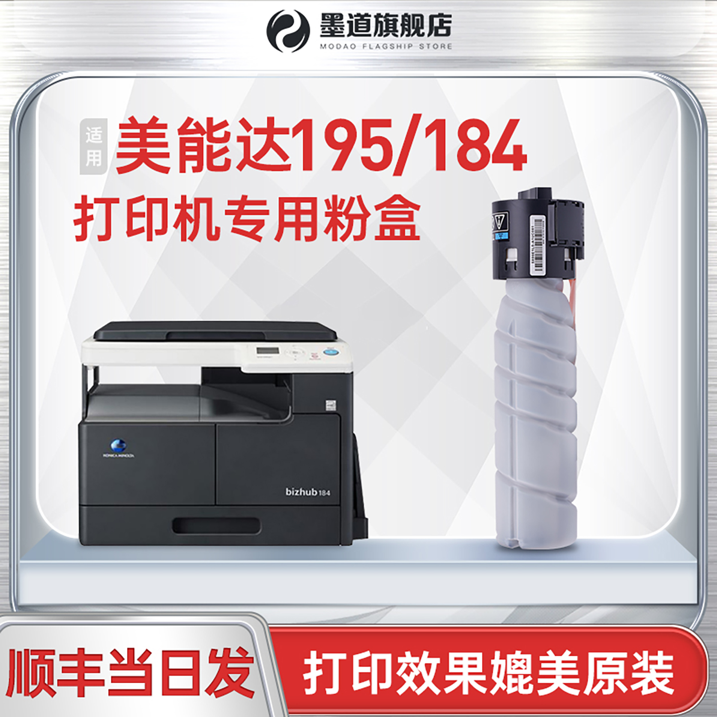 【墨道原装】适用柯尼卡美能达195粉盒 打印机184碳粉硒鼓biZHUB164 184 7718 6180 235复印机晒鼓墨粉