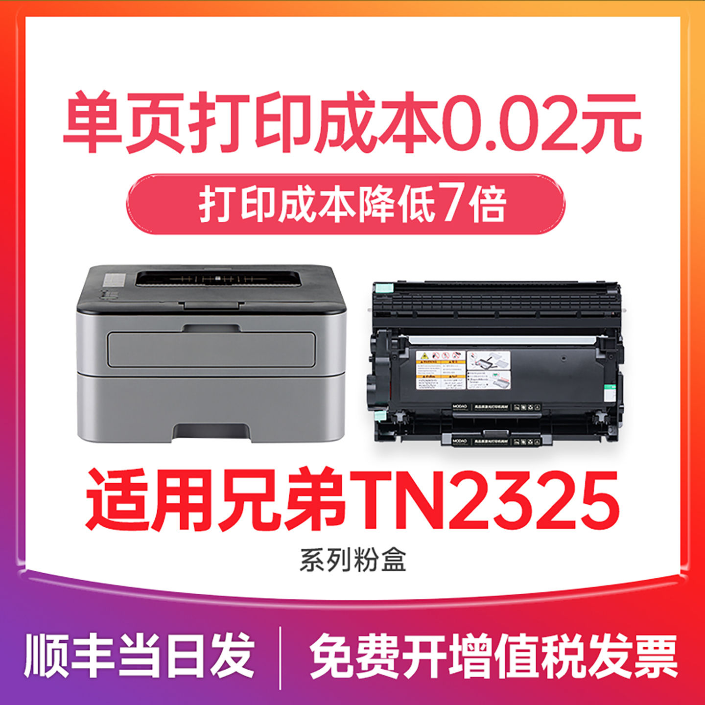 【顺丰次日达】TN2325粉盒硒鼓