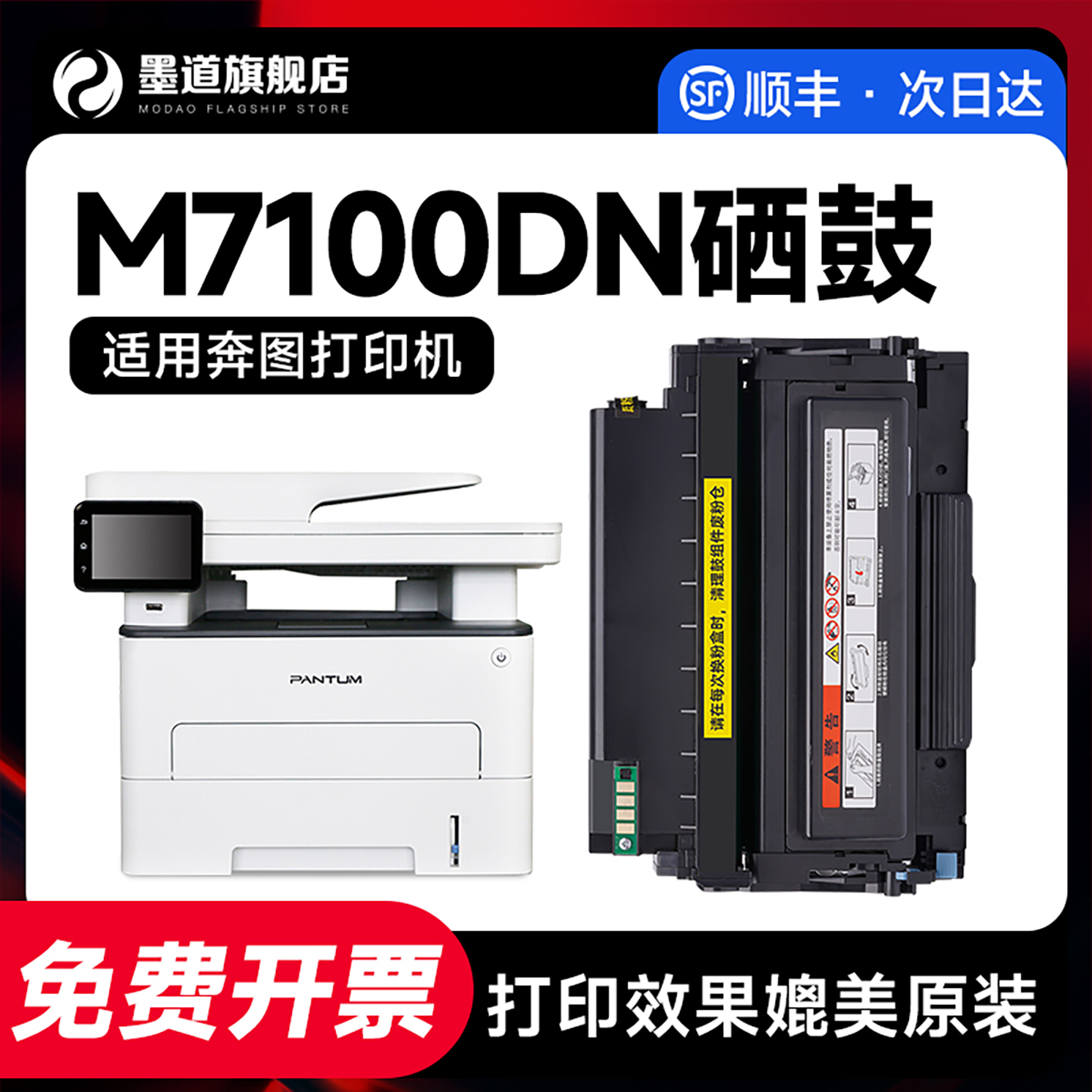 奔图M7100dn硒鼓M7100dw粉盒墨盒
