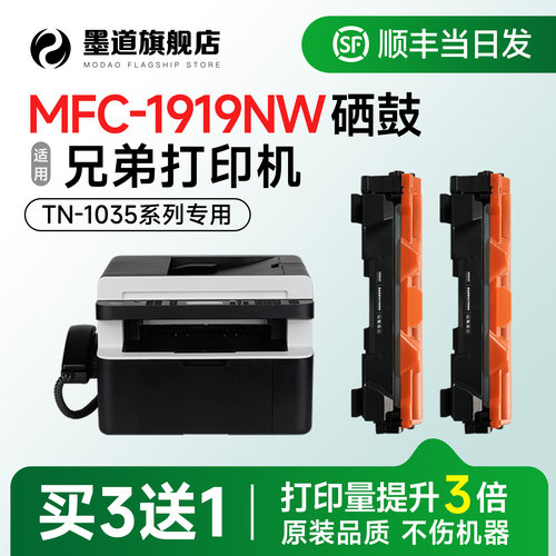 MFC-1919NW打印机硒鼓粉盒TN1035
