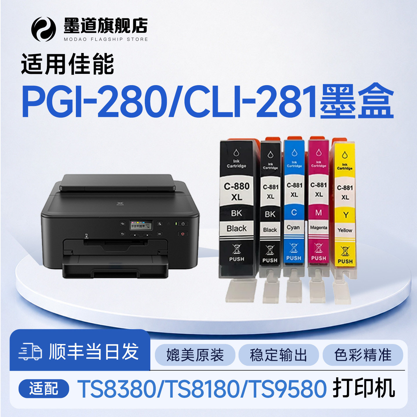 适用佳能PGI-280/CLI-281墨盒 canon TR7520 TR8520 TS8380喷墨打印机墨水盒TS8380 TS8180彩色墨盒 原装品质 - 实物图