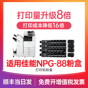 佳能npg88粉盒 适用佳能c3322l粉盒 Canon IR C3326墨粉 ADV DX C3926 C3930 C3935彩色复合机 NPG-88碳粉盒