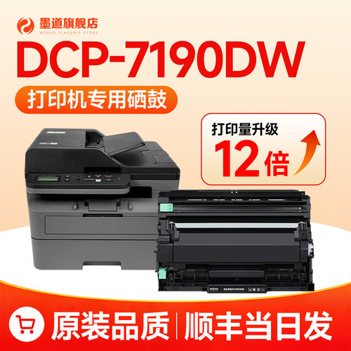【顺丰次日达】DCP-7190DW硒鼓