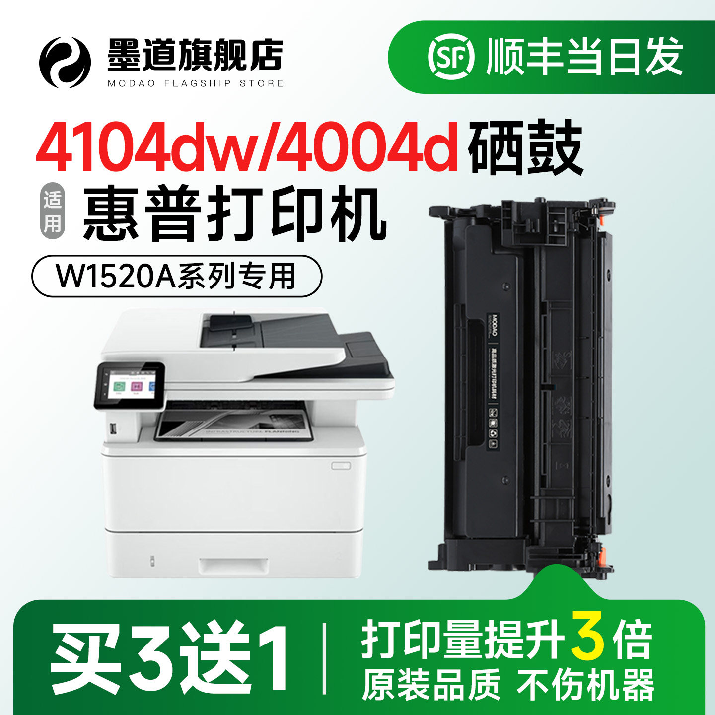 适用惠普4104dw硒鼓 W1520A墨盒HP LaserJet Pro MFP 4104fdw/fdn打印机碳粉盒4004d/dn/dw墨粉盒 152a含芯片,办公设备/耗材/相关服务,硒鼓/粉盒,淘宝优惠券,粉丝福利购,淘宝优惠卷