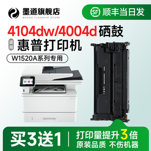 适用惠普4104dw硒鼓 W1520A墨盒HP LaserJet Pro MFP 4104fdw/fdn打印机碳粉盒4004d/dn/dw墨粉盒 152a含芯片