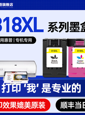 墨道 适用惠普818墨盒大容量超高配置 HP818XL墨水盒彩色喷墨打印机黑彩套装 黑色墨盒