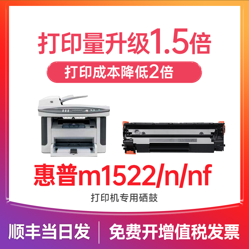 惠普1522硒鼓 适用惠普m1522nf硒鼓 HP Laserjet pro m1522 m1522n m1522nf打印机硒鼓 HP36A碳粉 CB436A硒鼓 办公设备/耗材/相关服务 硒鼓/粉盒 原图主图