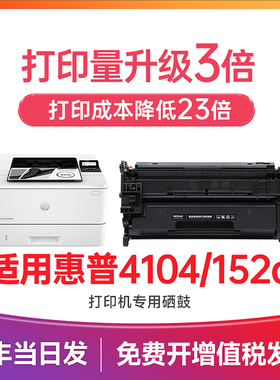适用惠普152a硒鼓 hp LaserJet Pro 4104fdw/fdn/dw 4004dn/4004dw/d 碳粉打印机墨粉 W1520A墨盒w152a墨盒