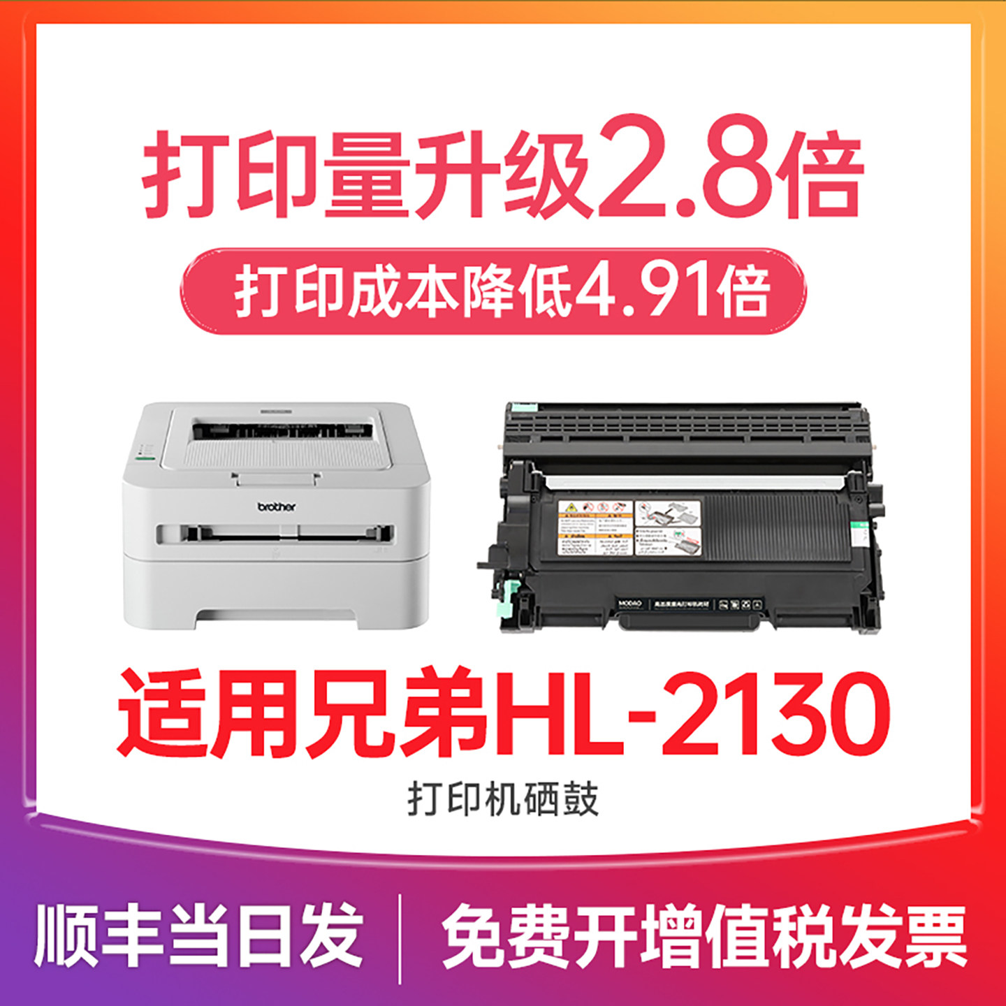 【顺丰次日达】HL-2130硒鼓粉盒