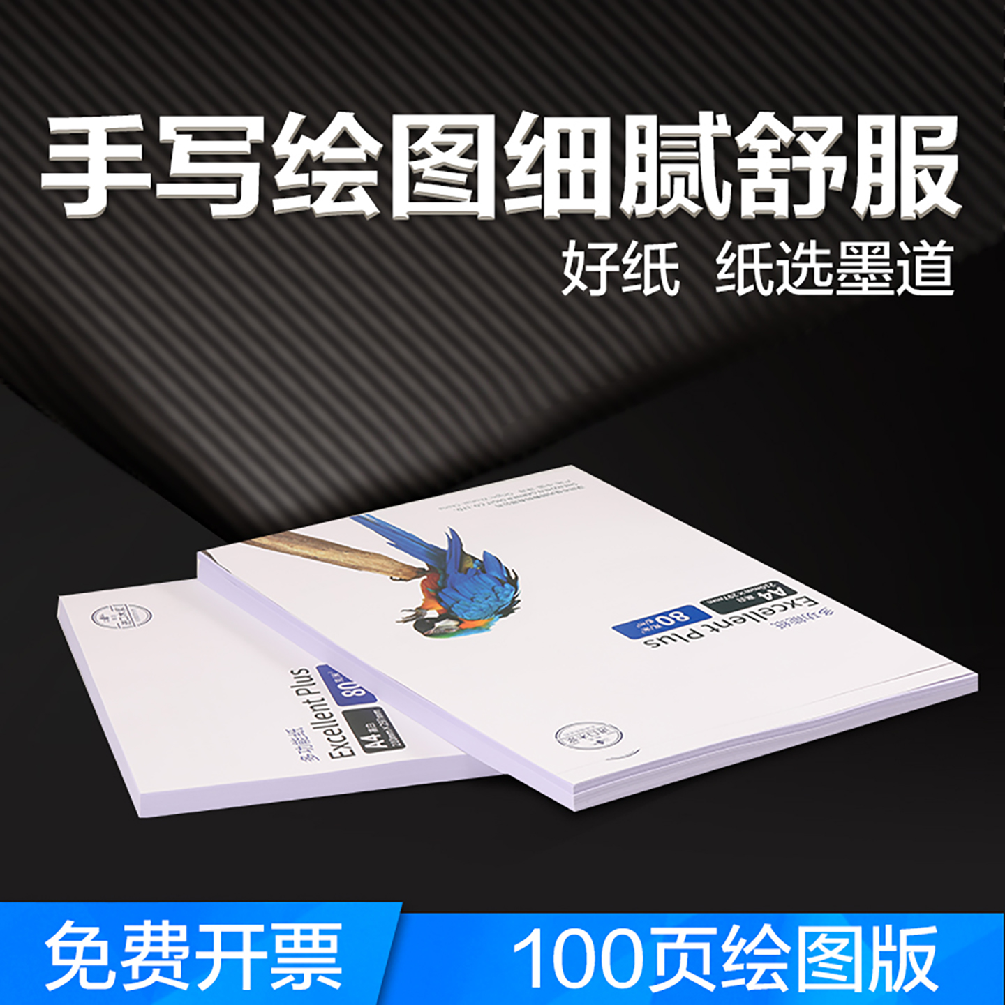 80g木浆a4学生用打印复印纸
