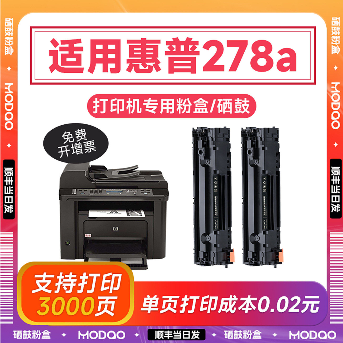适用惠普278a硒鼓78a硒鼓 惠普打印机墨盒 hp laser