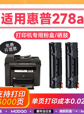 适用惠普278a硒鼓78a硒鼓 惠普打印机墨盒 hp laserJet m1536dnf p1566 p1560 p1606/dn硒鼓 ce278a硒鼓墨粉