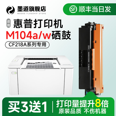 M104a/M104w打印机硒鼓粉盒CF218
