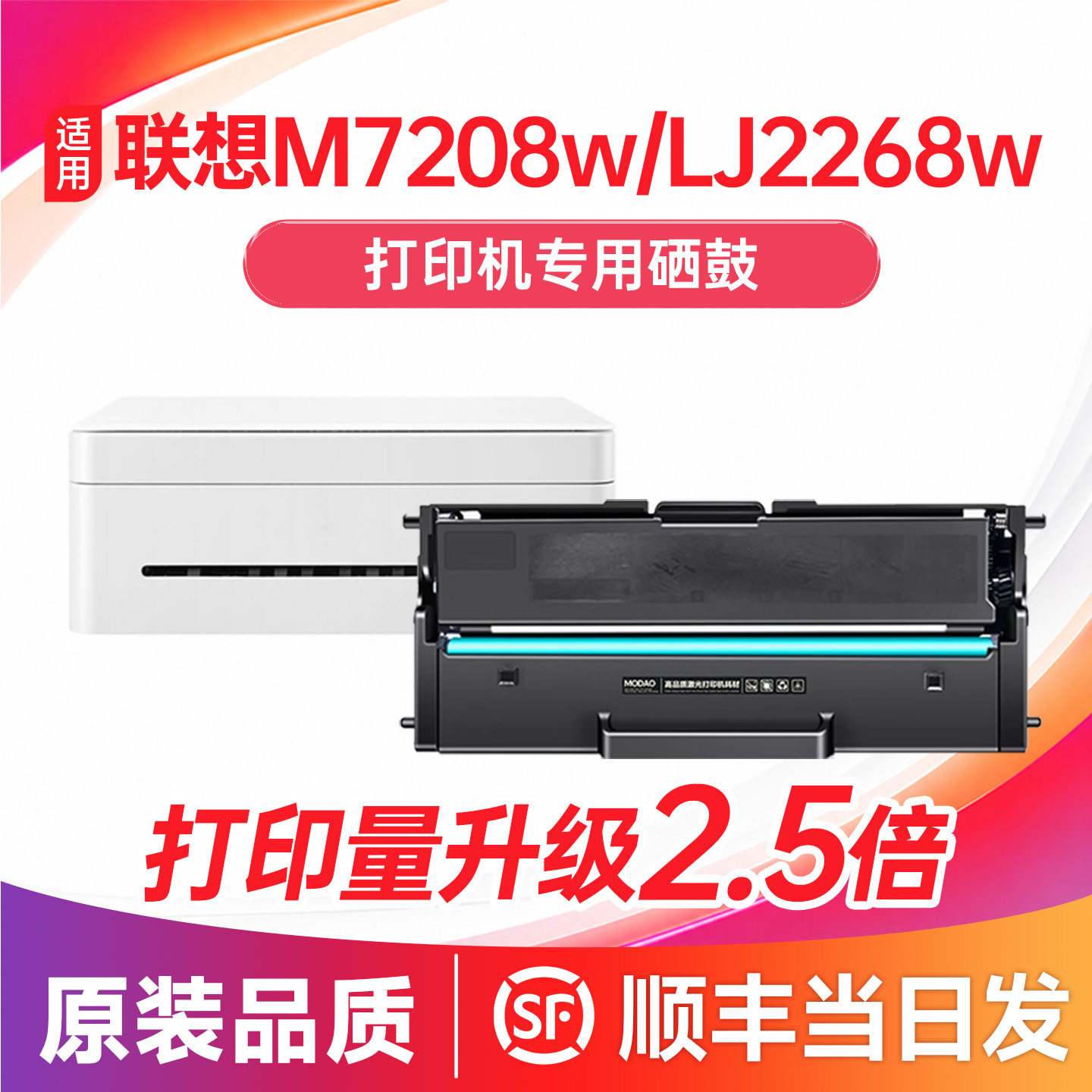 联想M7208w硒鼓 墨道适用联想小新熊猫M7208w打印机硒鼓LJ2268w粉盒panda pro碳粉LT2268墨盒LD-2268鼓架晒鼓