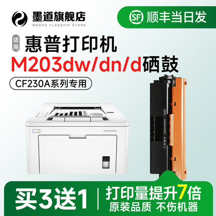 适用惠普M203dw硒鼓 m203dw粉盒 LaserJet Pro M203dn/M203d激光打印机碳粉盒 CF230A墨盒 30A墨粉CF232A鼓架