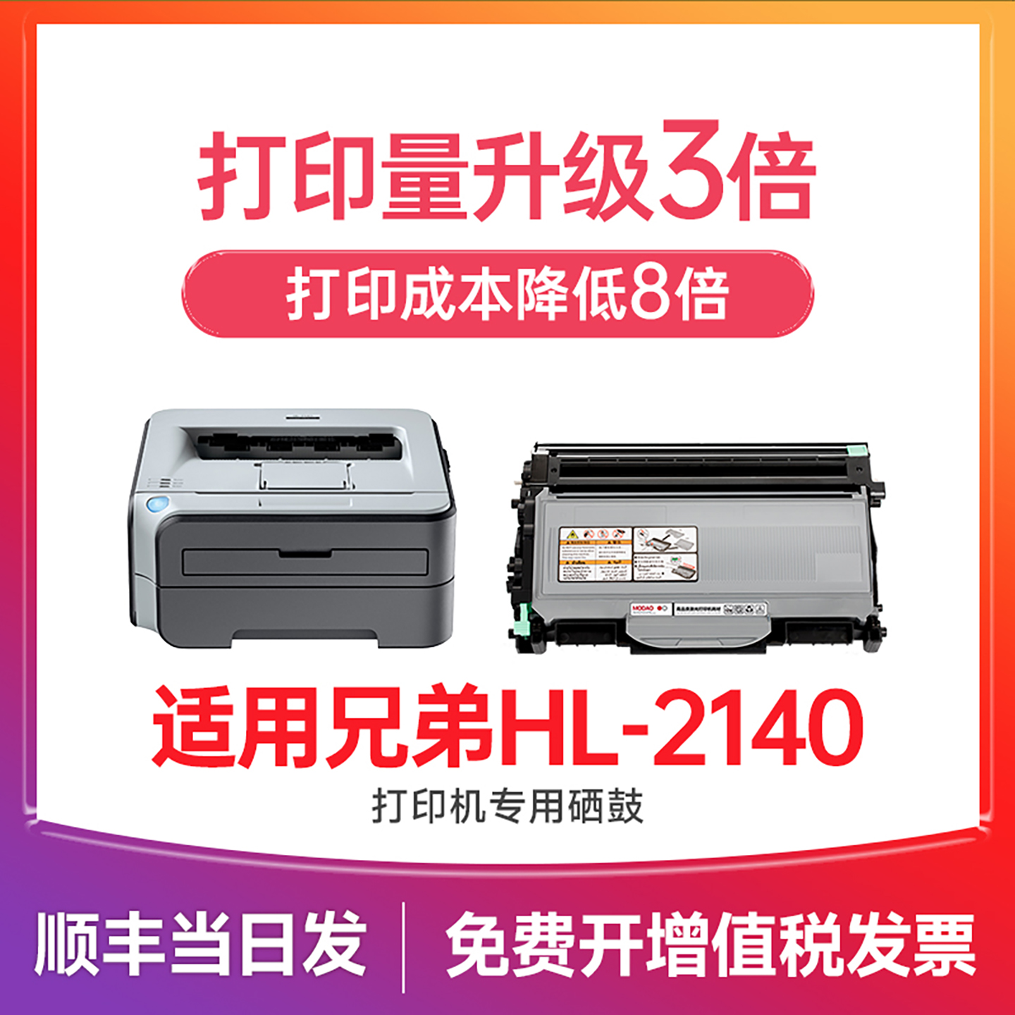 【顺丰次日达】HL-2140硒鼓粉盒