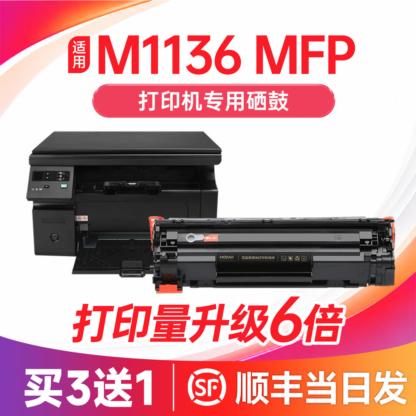 【顺丰次日达】M1136硒鼓图片