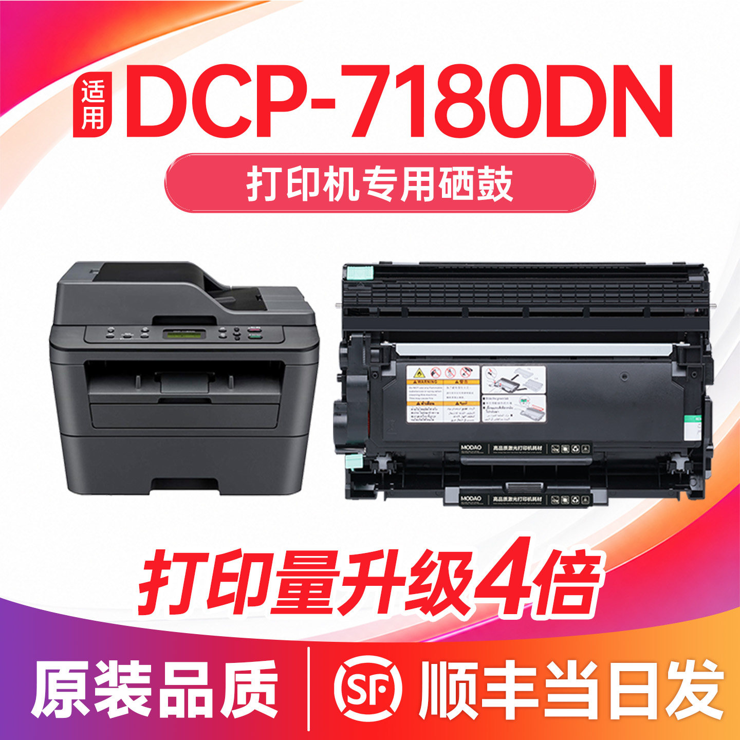 【顺丰次日达】DCP-7180DN硒鼓