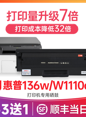 惠普136w硒鼓 适用惠普136wm硒鼓 HP Laser mfp 136a 136nw 136wn打印机墨盒 w1110a/110a硒鼓 非原装