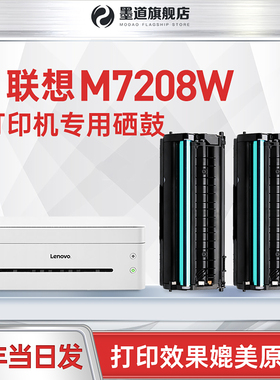 墨道 适用Lenovo/联想m7208w lj2208w硒鼓碳粉 LD228激光打印机粉盒易加粉M7208/7218一体机墨盒粉仓晒鼓