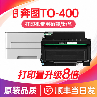 【顺丰次日达】TO-400粉盒鼓组件
