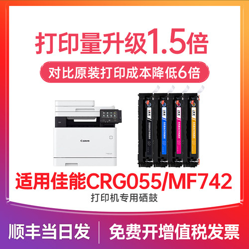 【顺丰次日达】CRG055/mf742硒鼓