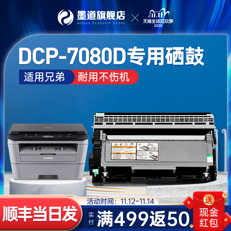 墨道 适用兄弟DCP-7080D硒鼓粉盒碳粉易加粉brother 7080D打印机墨盒墨粉复印机一体机TN2325粉盒 DR2350鼓架