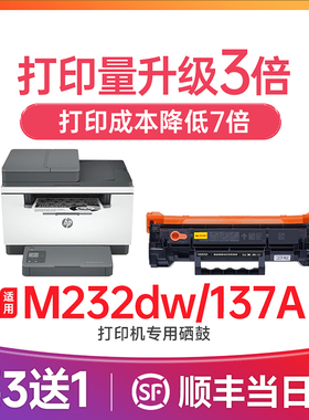 惠普137a硒鼓 适用惠普M232dw硒鼓 M232dwc打印机墨盒 M233sdw M233dw M233sdn硒鼓 M208dw w1370a/x硒鼓