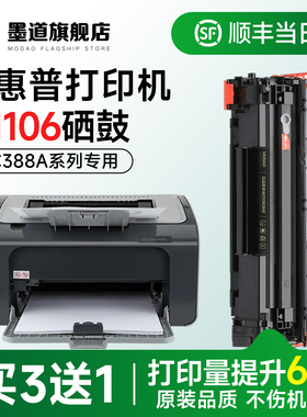 适用惠普p1106硒鼓 P1106打印机墨盒 LaserJet Pro P1106/1106 Plus激光碳粉盒CC388A墨粉原装品质官方旗舰店