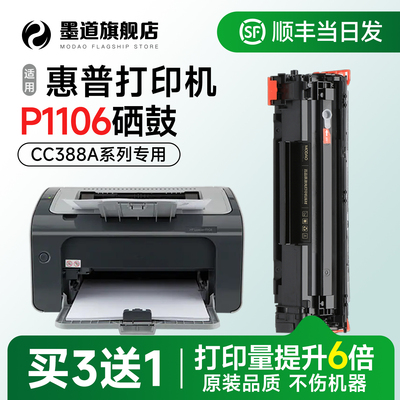 【顺丰】P1106打印机硒鼓CC388A