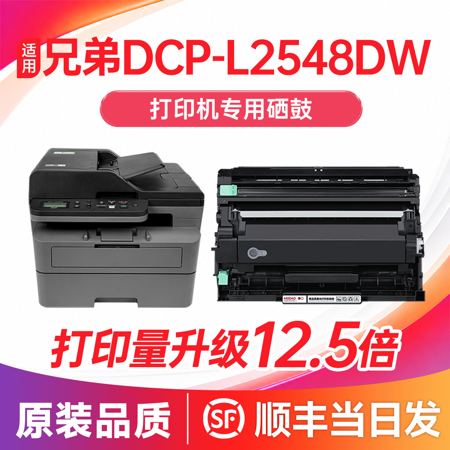 【顺丰次日达】DCP-L2548DW硒鼓图片