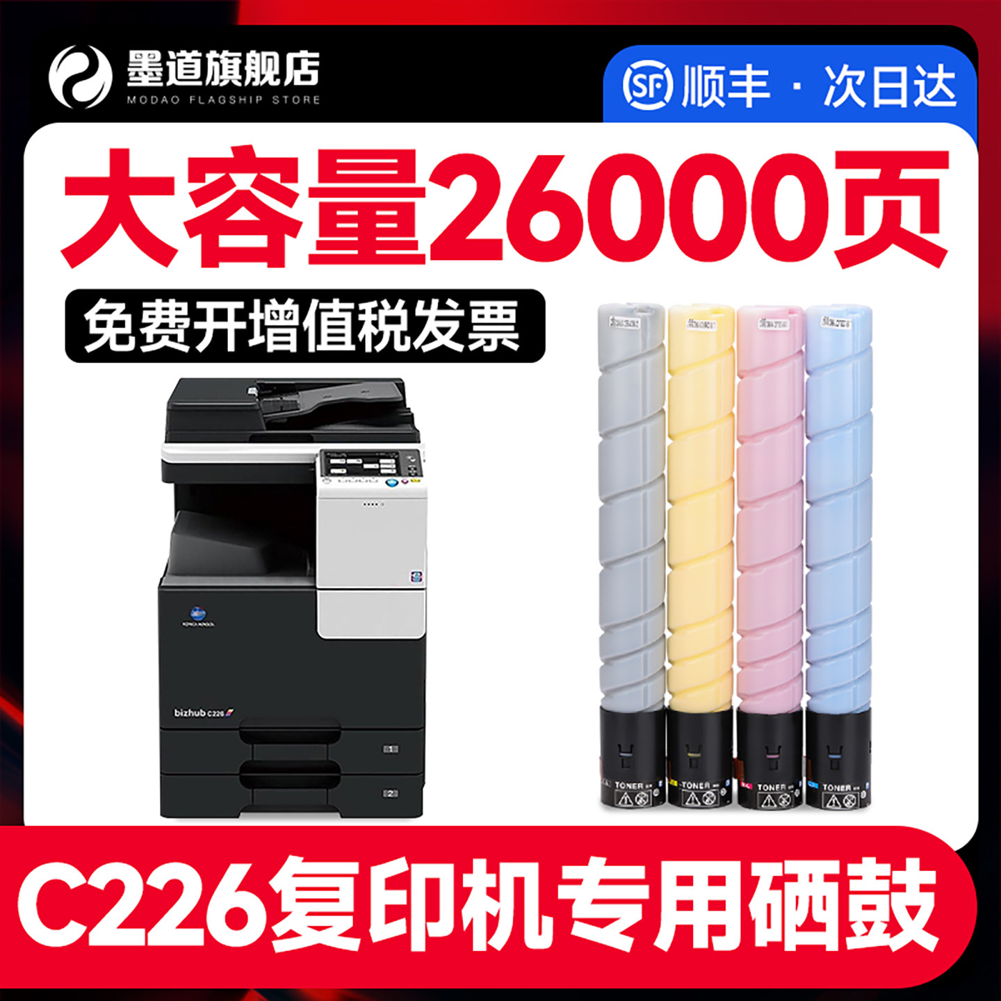 【墨道原装】适用柯尼卡美能达c226粉盒柯美c226套鼓碳粉彩色复印打印机Bizhub c226墨盒鼓芯墨粉粉盒