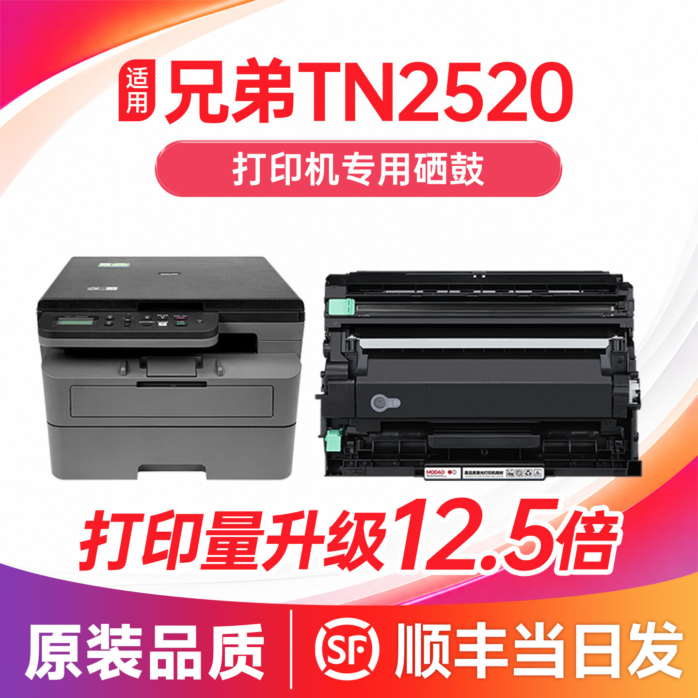 【顺丰次日达】L2508/2648dw硒鼓图片