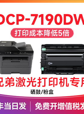 兄弟7190dw粉盒 适用兄弟7190硒鼓 Brother打印机墨盒 DCP-7190DW墨粉 兄弟7190粉盒 tn2425粉盒 DR-2450鼓架