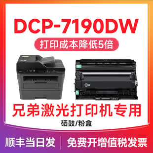 DCP 7190DW墨粉 兄弟7190粉盒 兄弟7190dw粉盒 Brother打印机墨盒 tn2425粉盒 2450鼓架 适用兄弟7190硒鼓