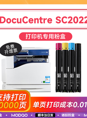 施乐2022粉盒 适用富士施乐sc2022粉盒 施乐打印机墨盒 DocuCentreSC2020DA/CPS粉盒 墨粉碳粉