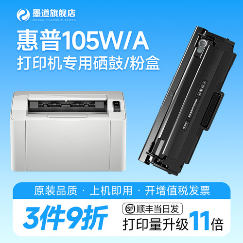适用惠普105a/w打印机硒鼓W1680A