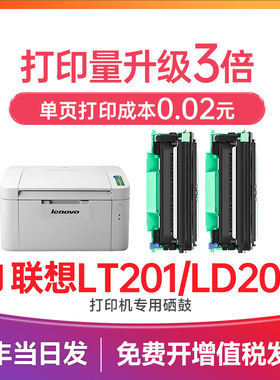 联想lt201粉盒 适用联想ld201硒鼓 lenovo M7206W 7216NWA打印机墨盒LJ2206W LJ2205 M7256WHF碳粉鼓架易加粉