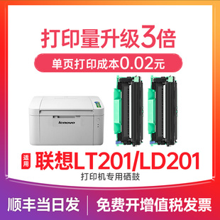 适用联想ld201硒鼓 LJ2205 lenovo 7216NWA打印机墨盒LJ2206W M7256WHF碳粉鼓架易加粉 M7206W 联想lt201粉盒