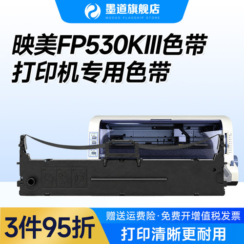 适用映美FP-530KIII打印机色带架