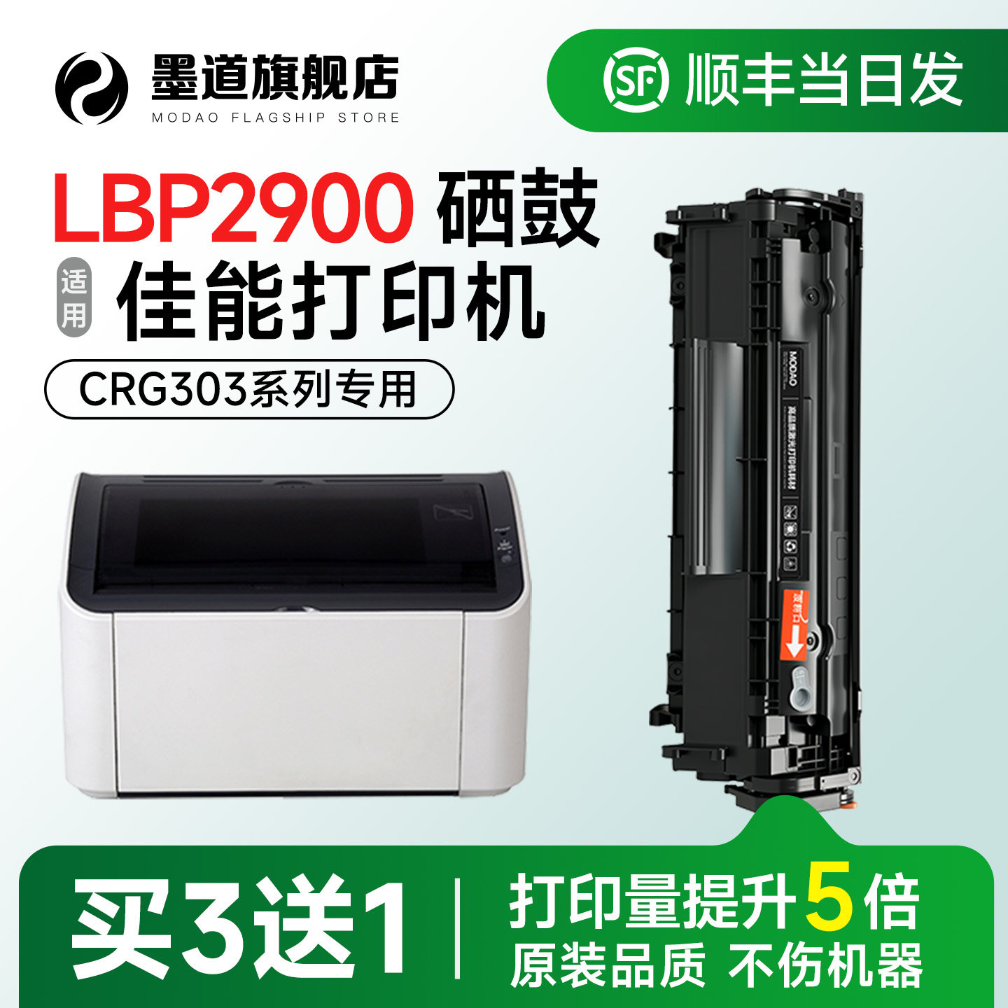 墨道原装适用佳能2900硒鼓 佳能lbp2900粉盒CRG303碳粉Canon LBP2900黑白激光打印机墨盒 LBP2900+墨粉crg303