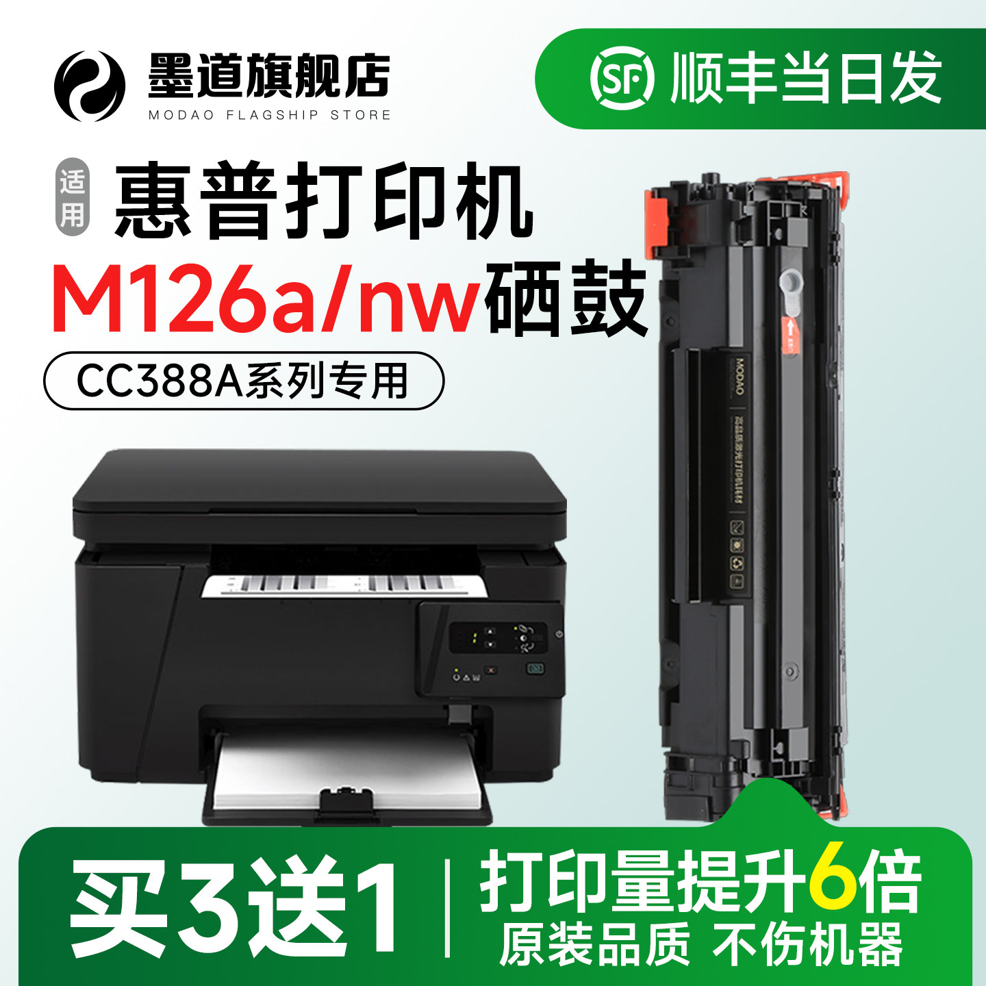 M126a/nw打印机硒鼓CC388A碳粉盒