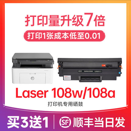 惠普108w硒鼓 适用惠普108a硒鼓 HP Laser MFP 108w打印机墨盒 laser108w硒鼓 惠普110a硒鼓 w1110a墨粉碳粉