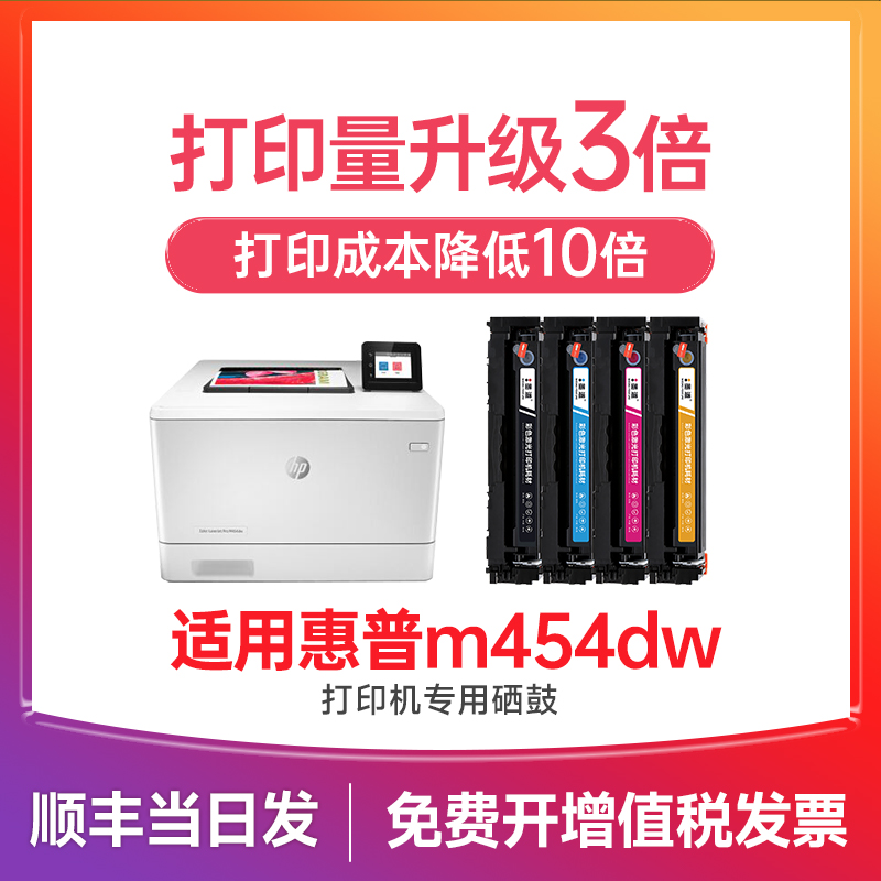 惠普m454dw硒鼓 适用惠普m454dn硒鼓 hp color laserjet pro mfp m454nw墨盒CF415A cf416a w2040a打印机硒鼓 办公设备/耗材/相关服务 硒鼓/粉盒 原图主图