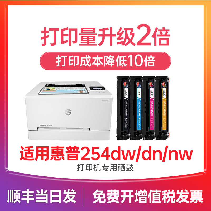 惠普254dw硒鼓 适用惠普m254dn硒鼓 惠普打印机墨盒 hp laserjet mfp m254nw 202A粉盒碳粉CF500A硒鼓 办公设备/耗材/相关服务 硒鼓/粉盒 原图主图